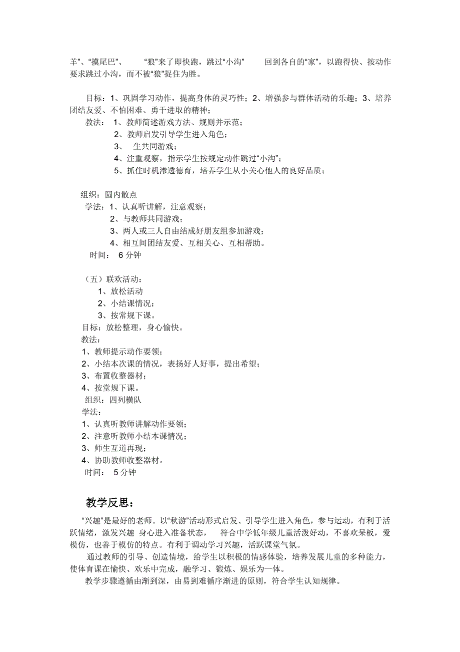 小学体育教学案例 .doc_第3页