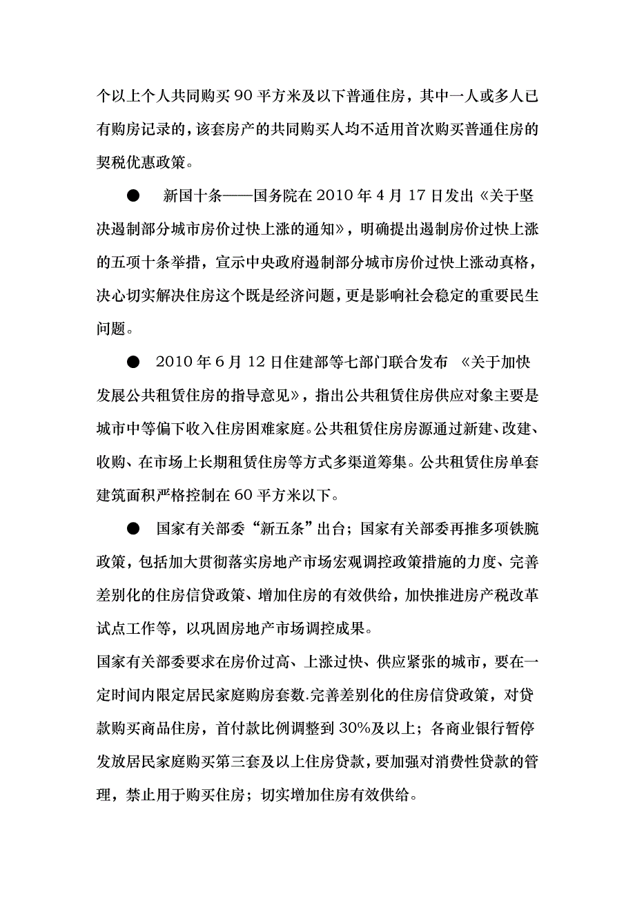 XXXX年西安二手房市场发展报告及11年预警预测_第2页