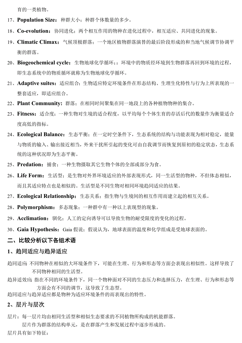 云大普通生态学期末考试 (2).doc_第2页