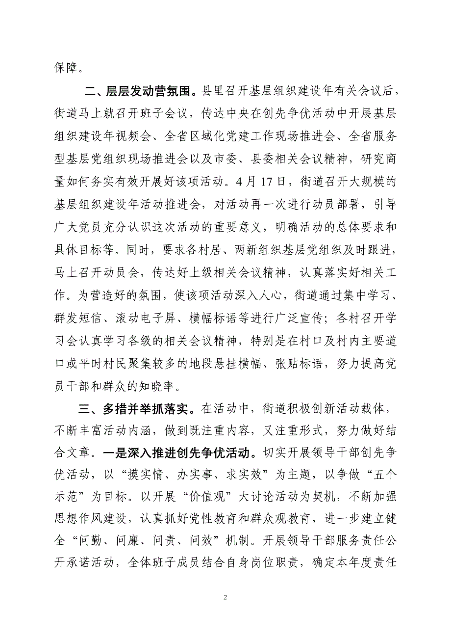 南峰街道基层组织建设年活动汇报资料.doc_第2页