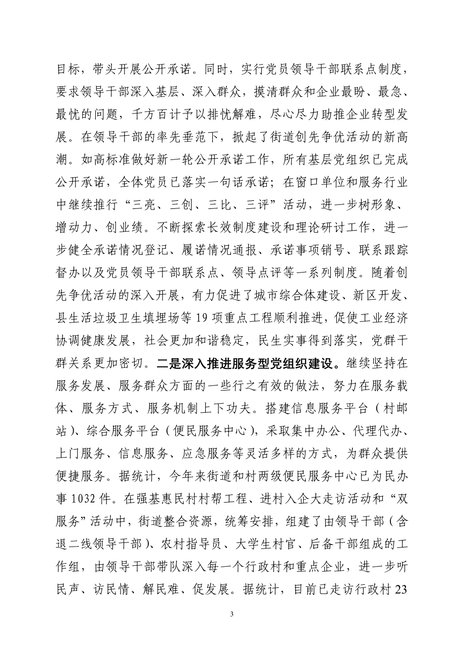 南峰街道基层组织建设年活动汇报资料.doc_第3页