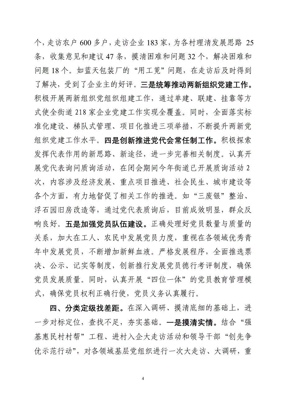 南峰街道基层组织建设年活动汇报资料.doc_第4页