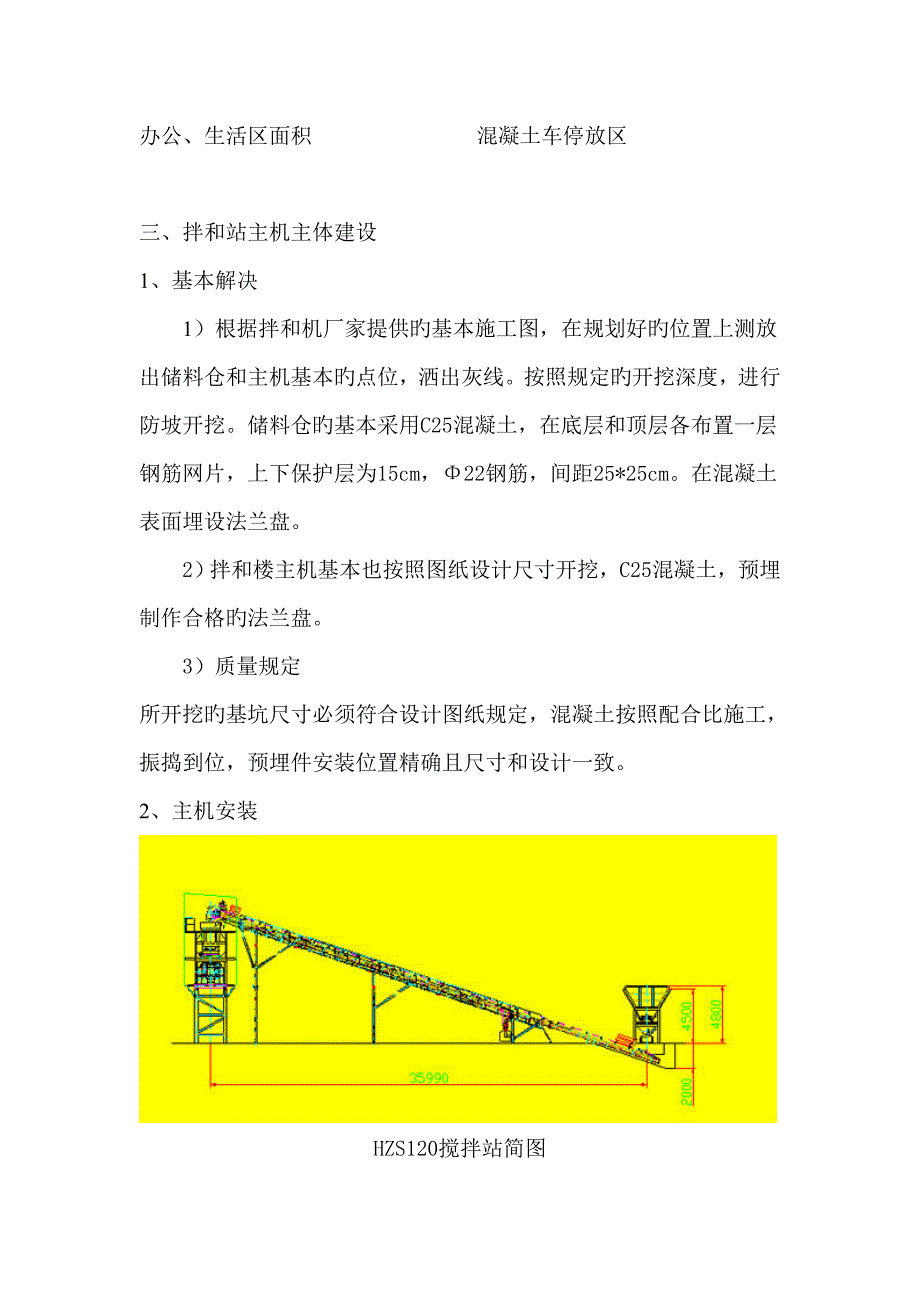 拌和站建设综合施工专题方案_第2页