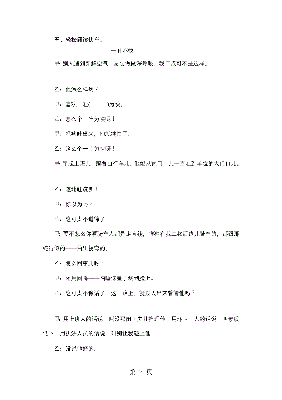 人教新课标五年级语文下册打电话能力测评_第2页