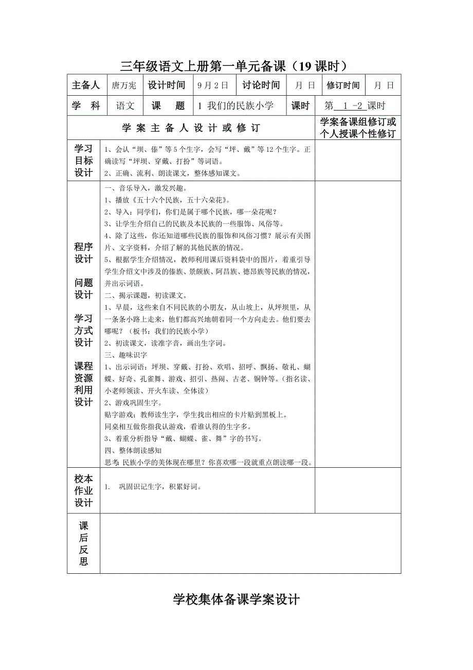 三上语第一单元_第1页