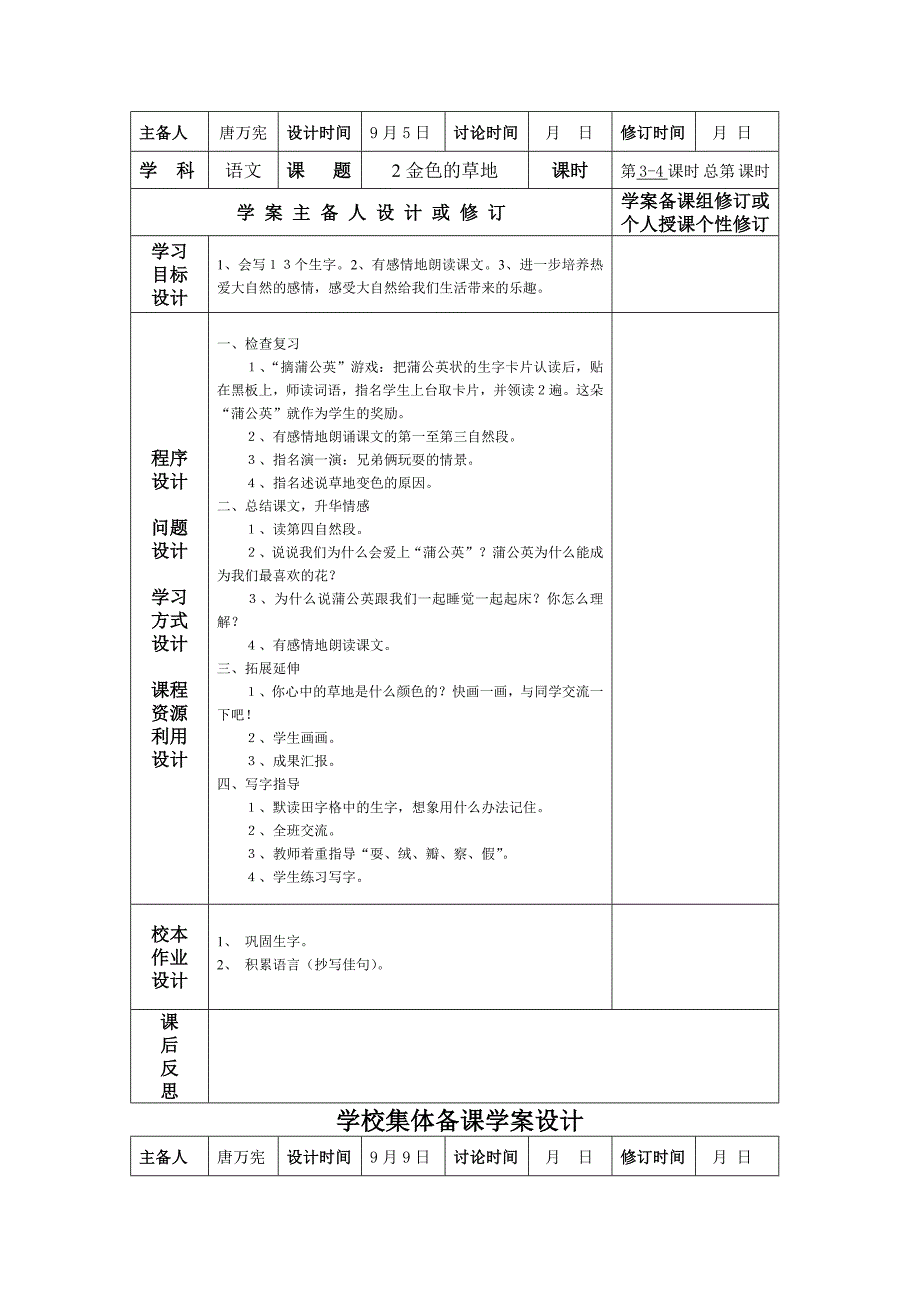 三上语第一单元_第4页