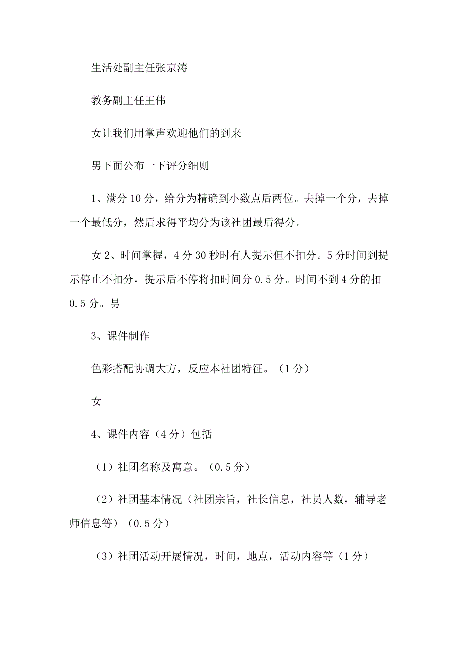 2023年活动主持词汇总7篇_第3页