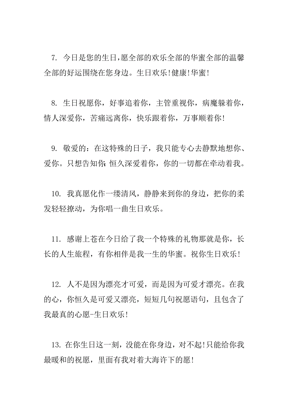 2023年给女朋友生日的文案短句3篇_第5页