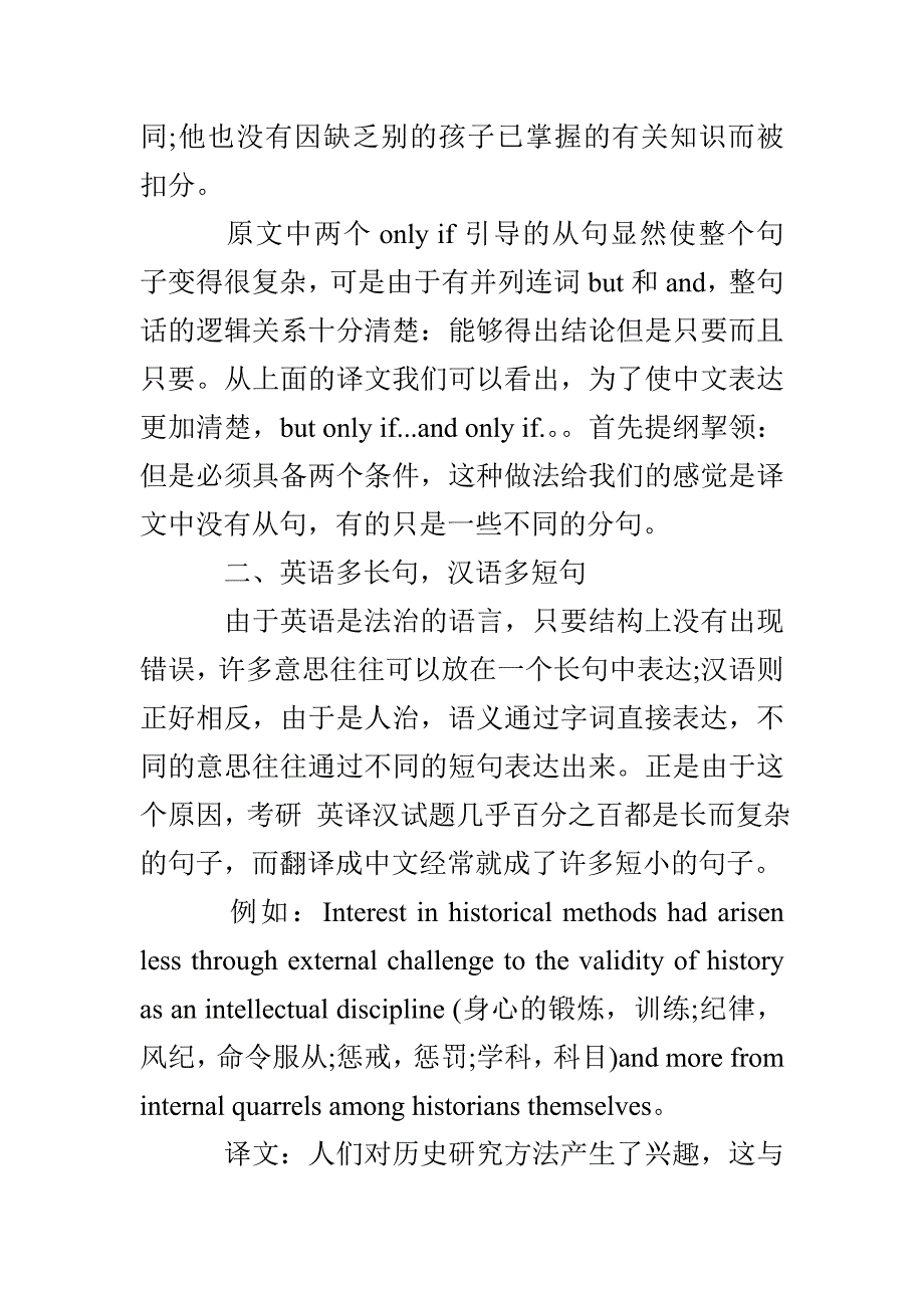 汉语和英语有什么区别_第2页