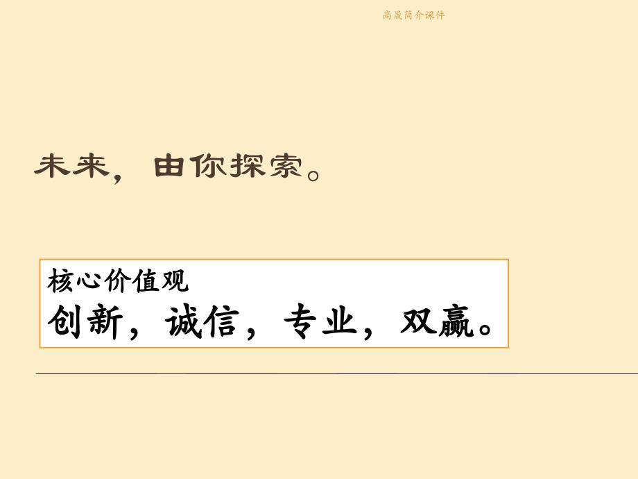 高晟简介课件_第1页