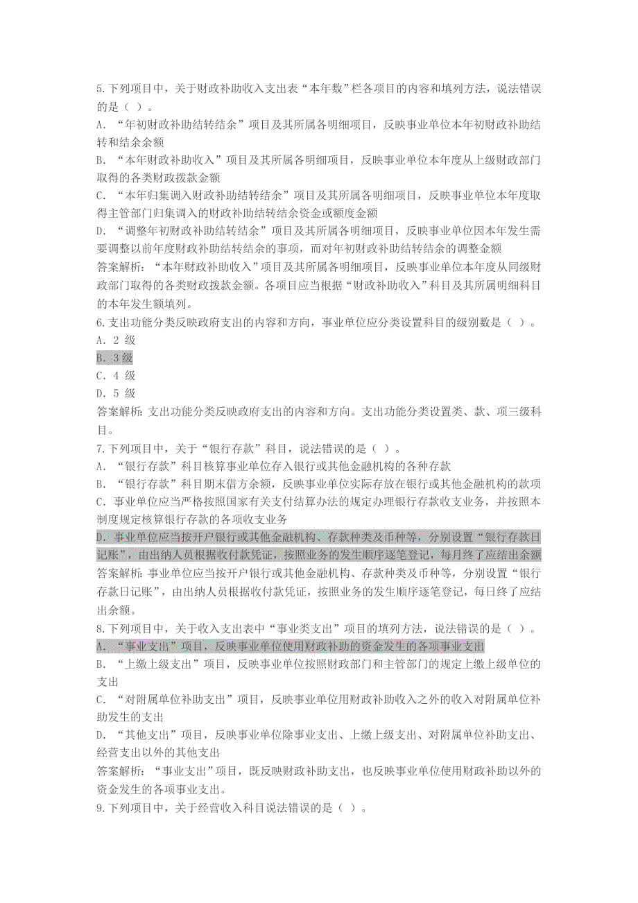 淮安市2014年会计继续教育考试及答案_第2页