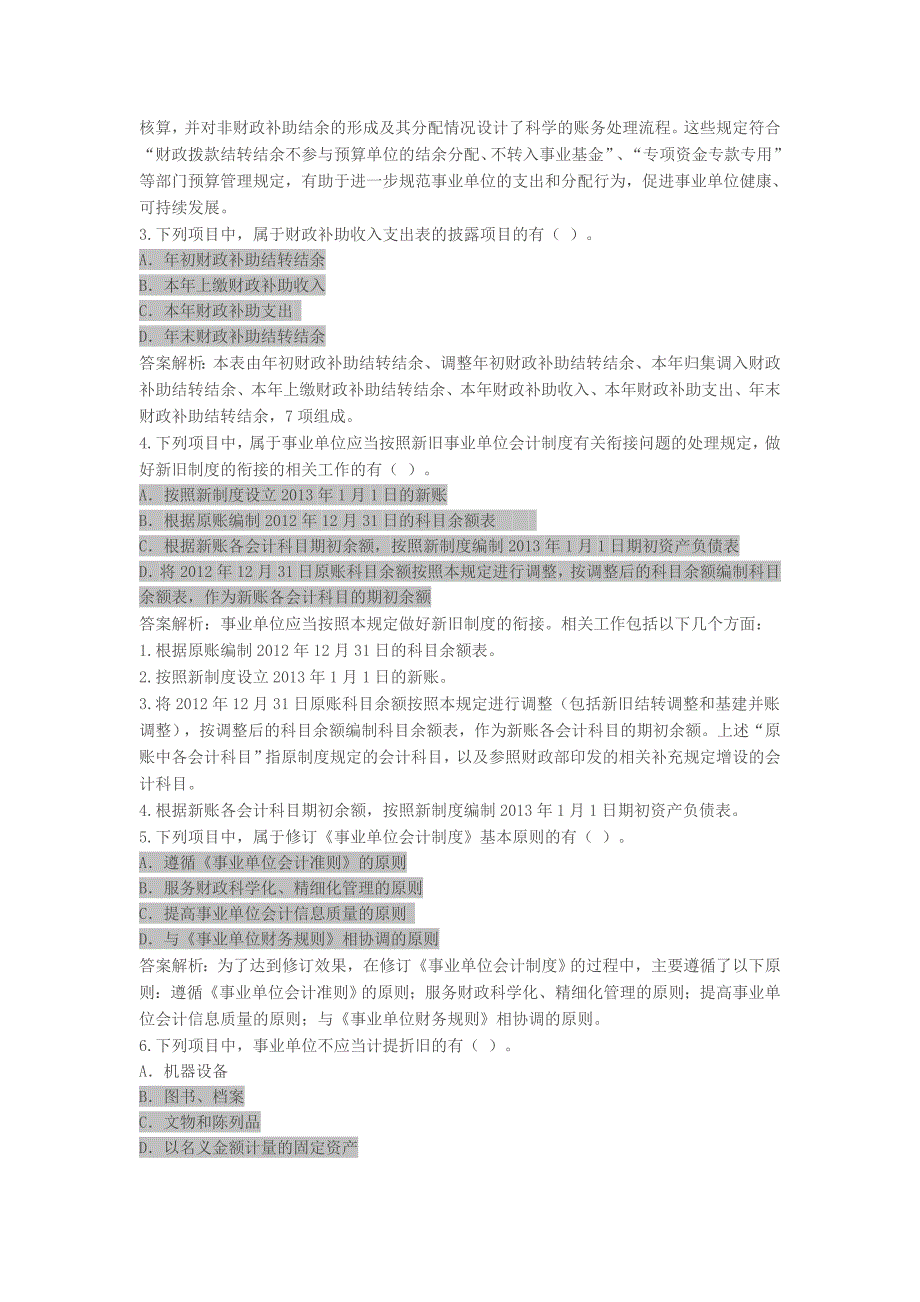 淮安市2014年会计继续教育考试及答案_第4页