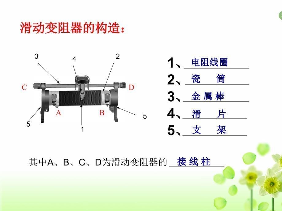 电压和电阻变阻器_第5页