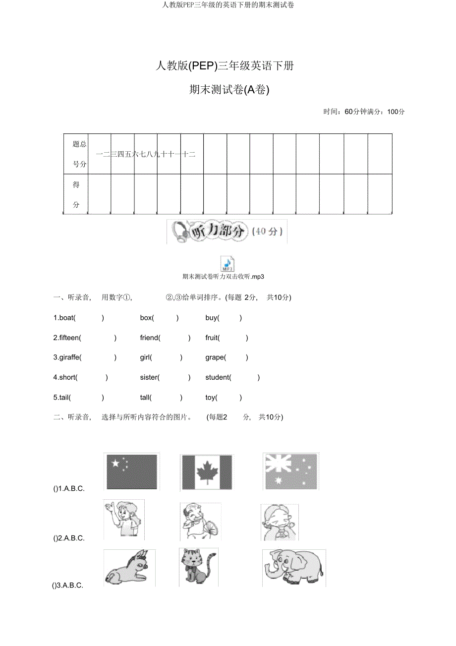 人教版PEP三年级英语下册期末测试卷.doc_第1页