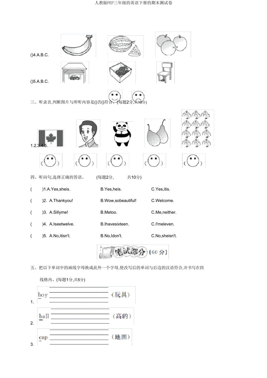 人教版PEP三年级英语下册期末测试卷.doc_第2页