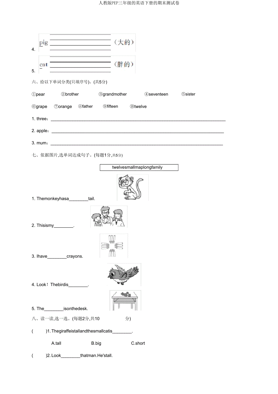 人教版PEP三年级英语下册期末测试卷.doc_第3页