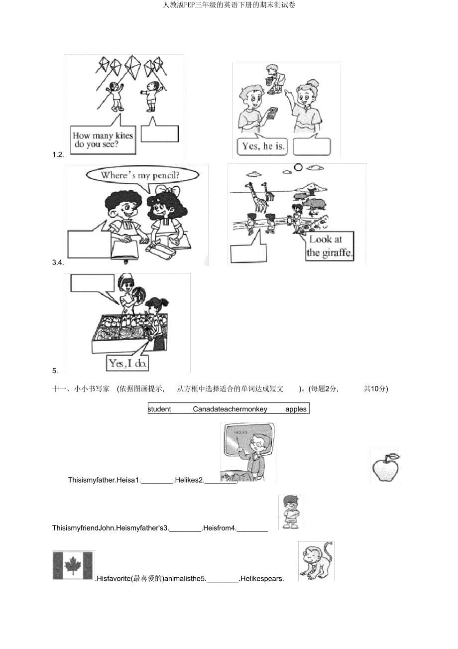 人教版PEP三年级英语下册期末测试卷.doc_第5页