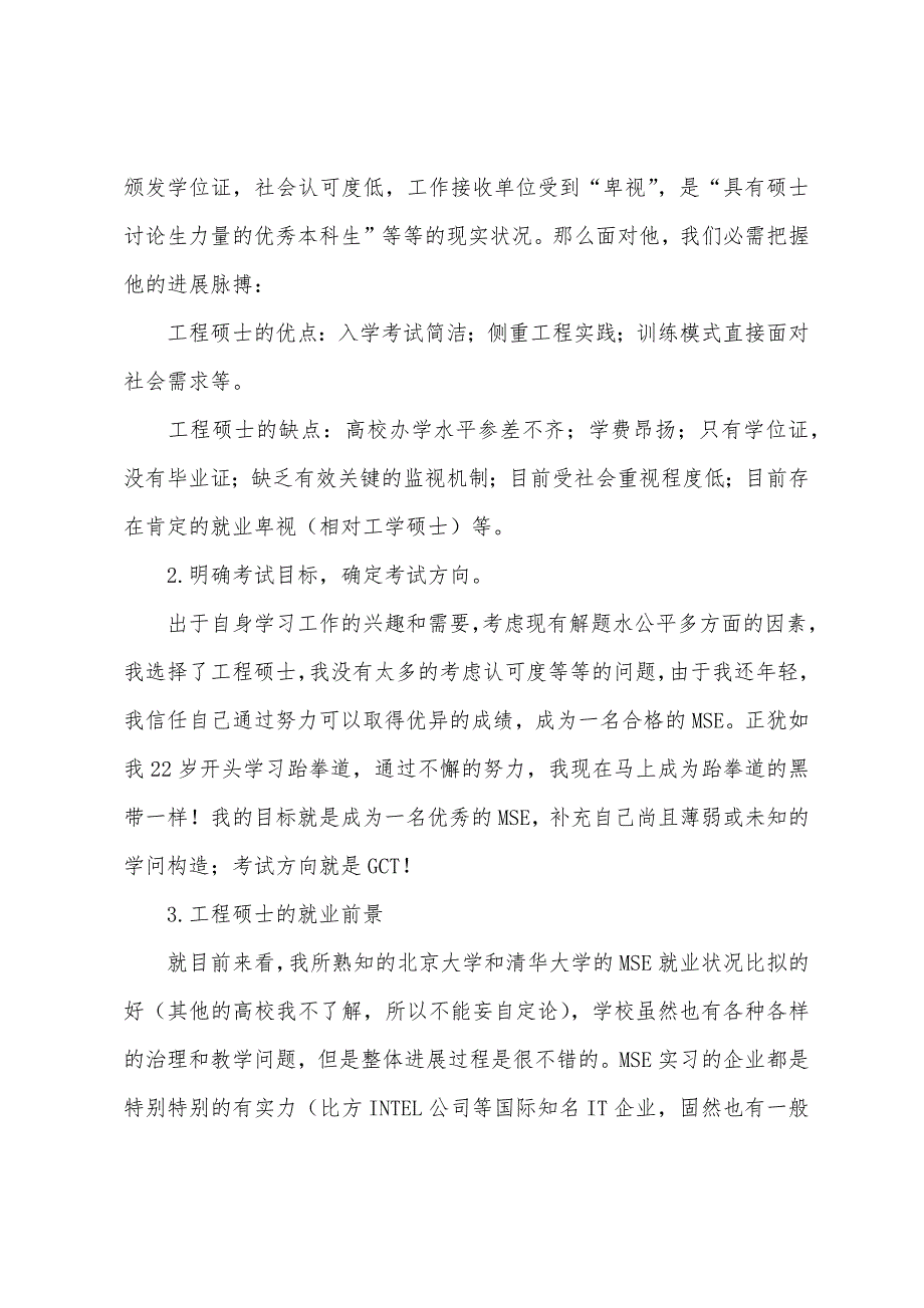 2022年全国工程硕士GCT考试的回顾与展望—考前咨询篇.docx_第2页