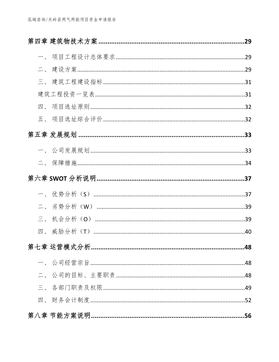 关岭县两气两能项目资金申请报告【参考范文】_第3页