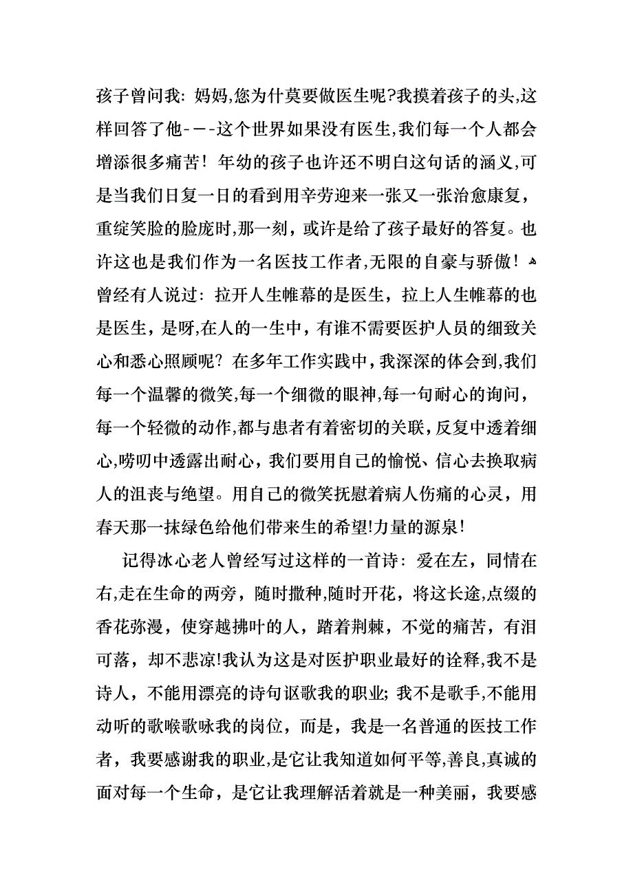 五一劳动节演讲稿集锦九篇_第3页