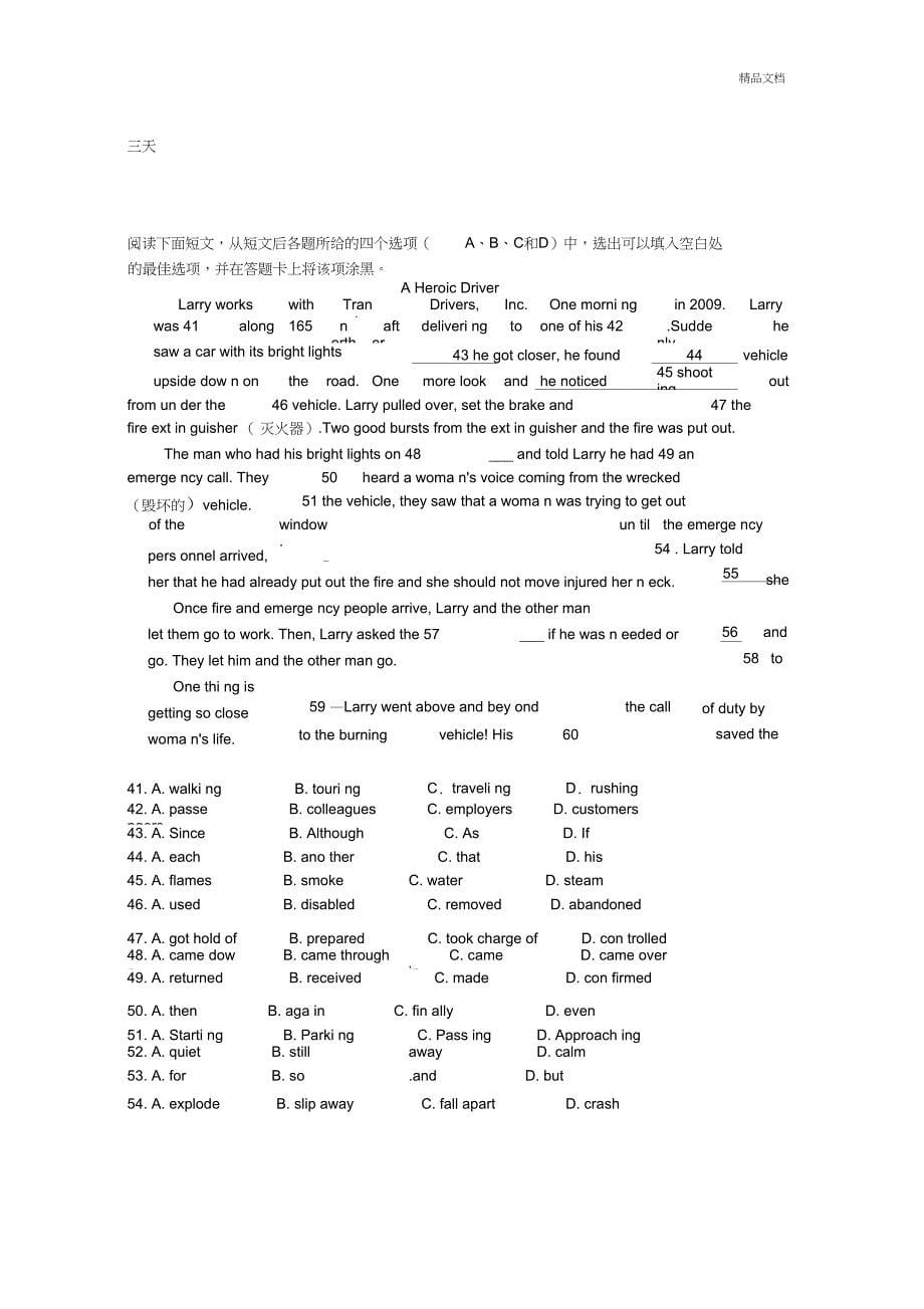 全国卷一高考英语真题词汇知识点汇总_第5页