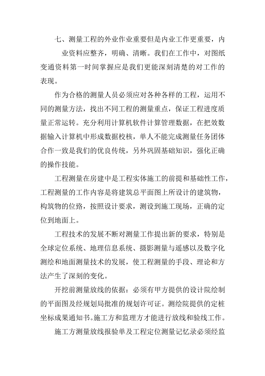 建筑行业会计工作总结.doc_第3页