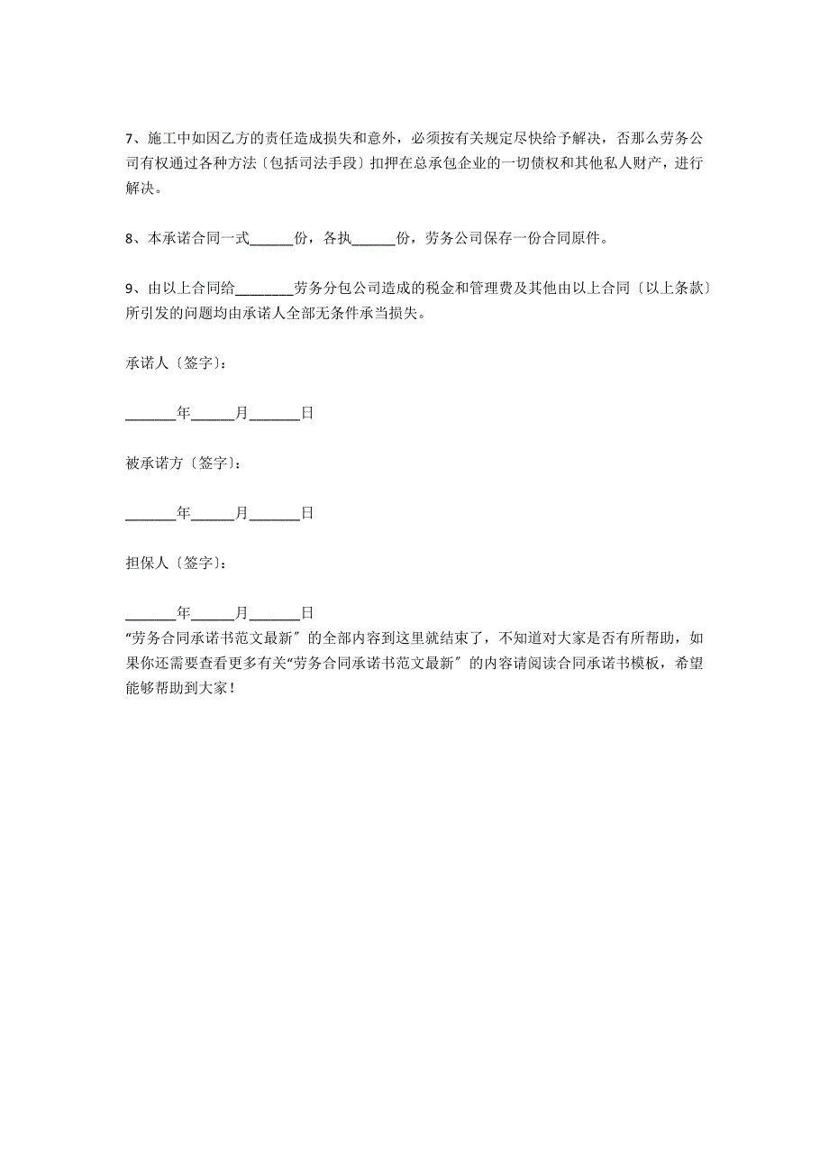 劳务合同承诺书范文最新_第2页