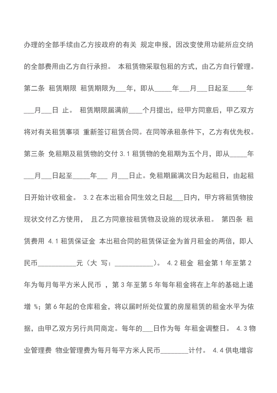 厂房(仓库)租赁合同书【精品文档】.doc_第2页