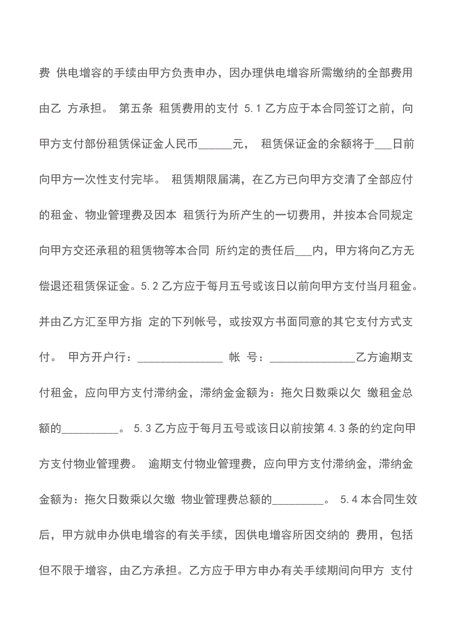 厂房(仓库)租赁合同书【精品文档】.doc_第3页