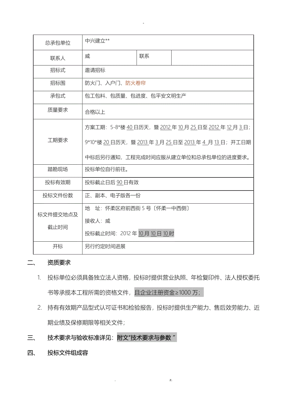 防火门安全门分项工程招投标文件_第2页