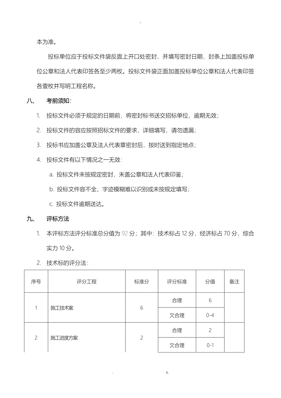 防火门安全门分项工程招投标文件_第5页