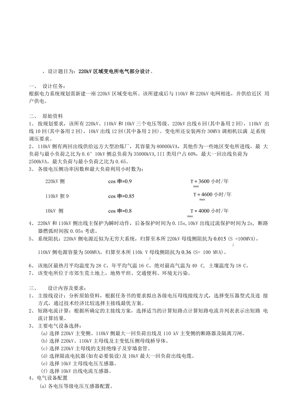 220kv变电站电气设计_第1页
