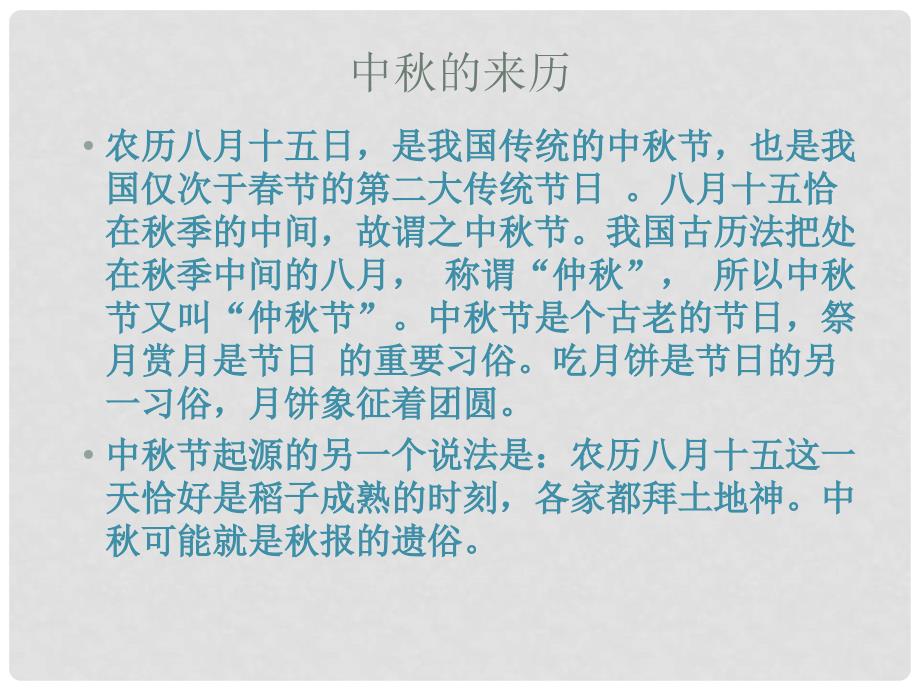 江苏省盐城市亭湖新区实验学校七年级语文上册 第13课《中咏月诗词三首》（第4课时）课件 苏教版_第2页