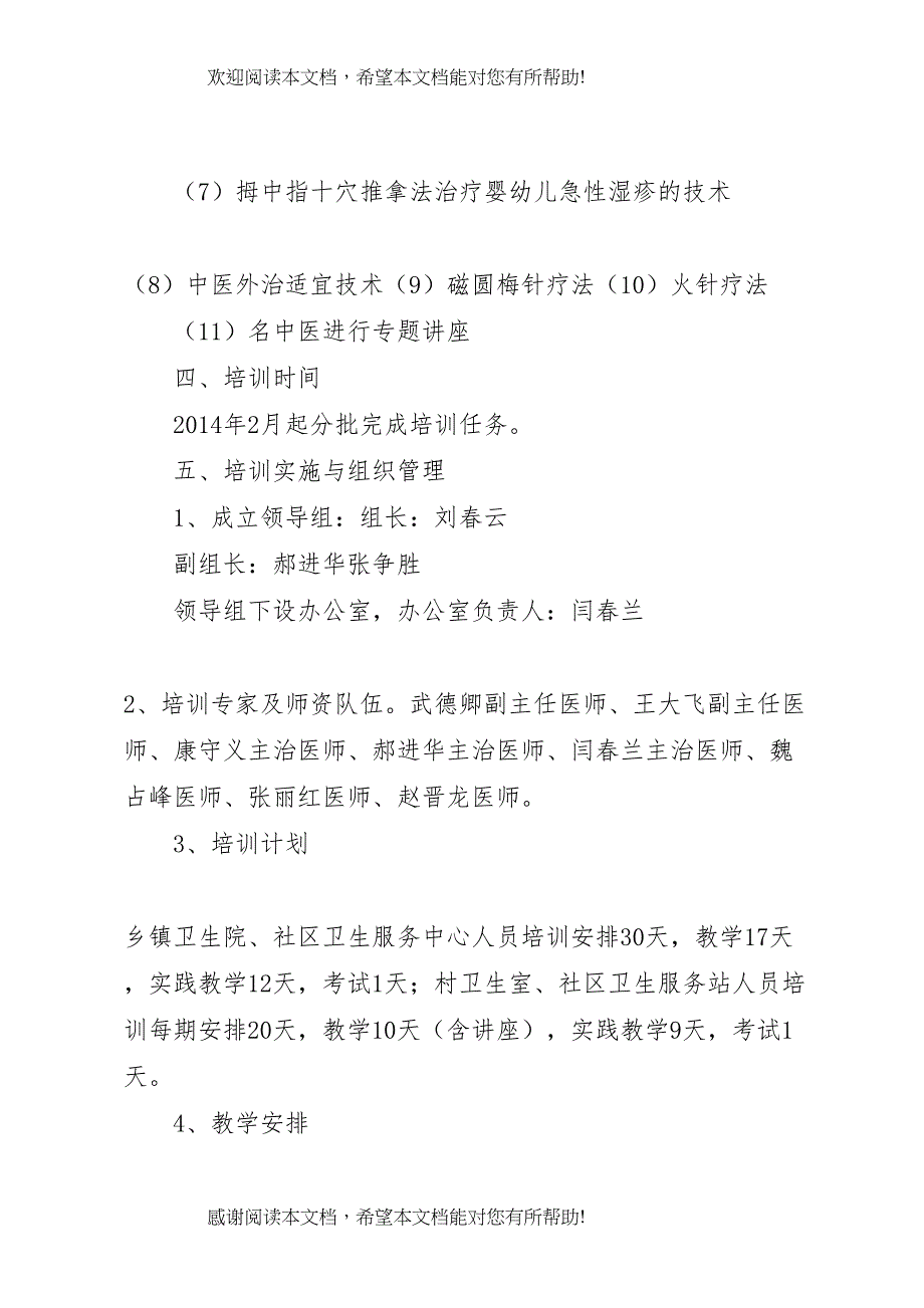 2022年适宜技术推广实施方案_第3页