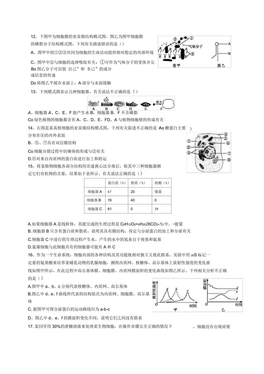 高三一轮必修1分子与细胞检测及答案_第5页