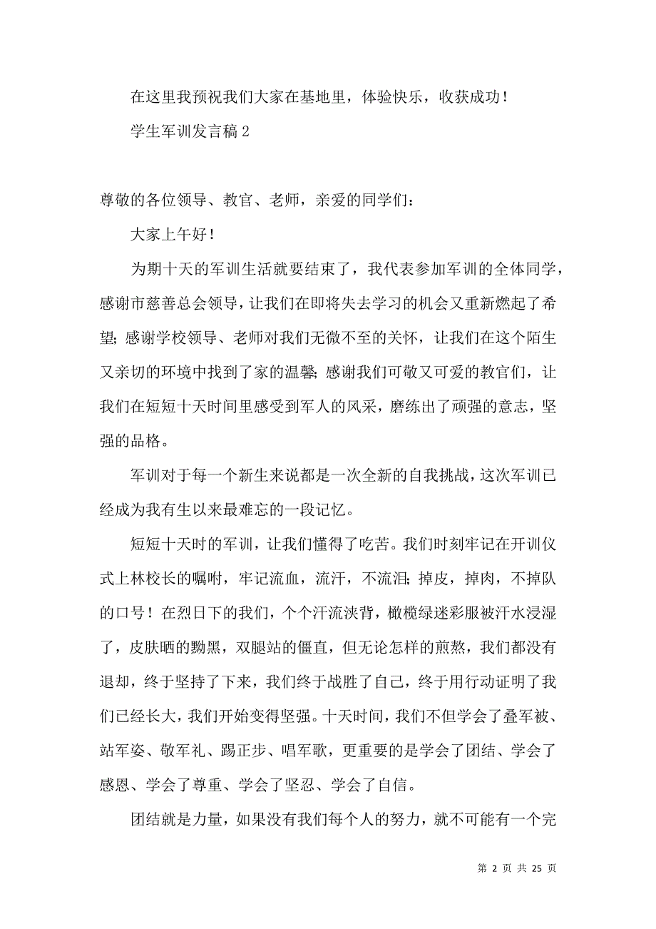 学生训发言稿.docx_第2页