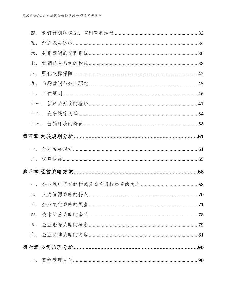 南宫市减污降碳协同增效项目可研报告_第2页