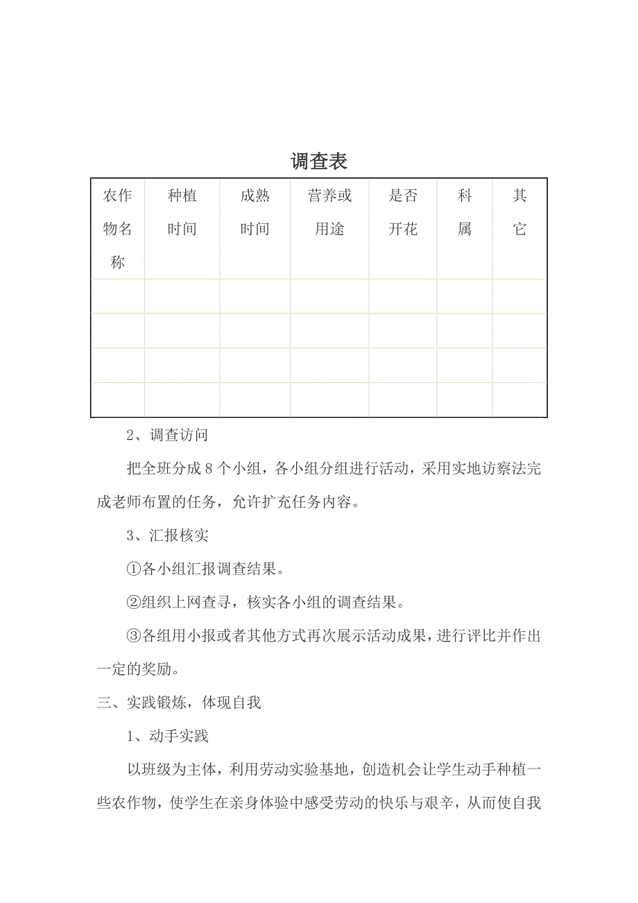 小学综合实践活动教学设计_第4页