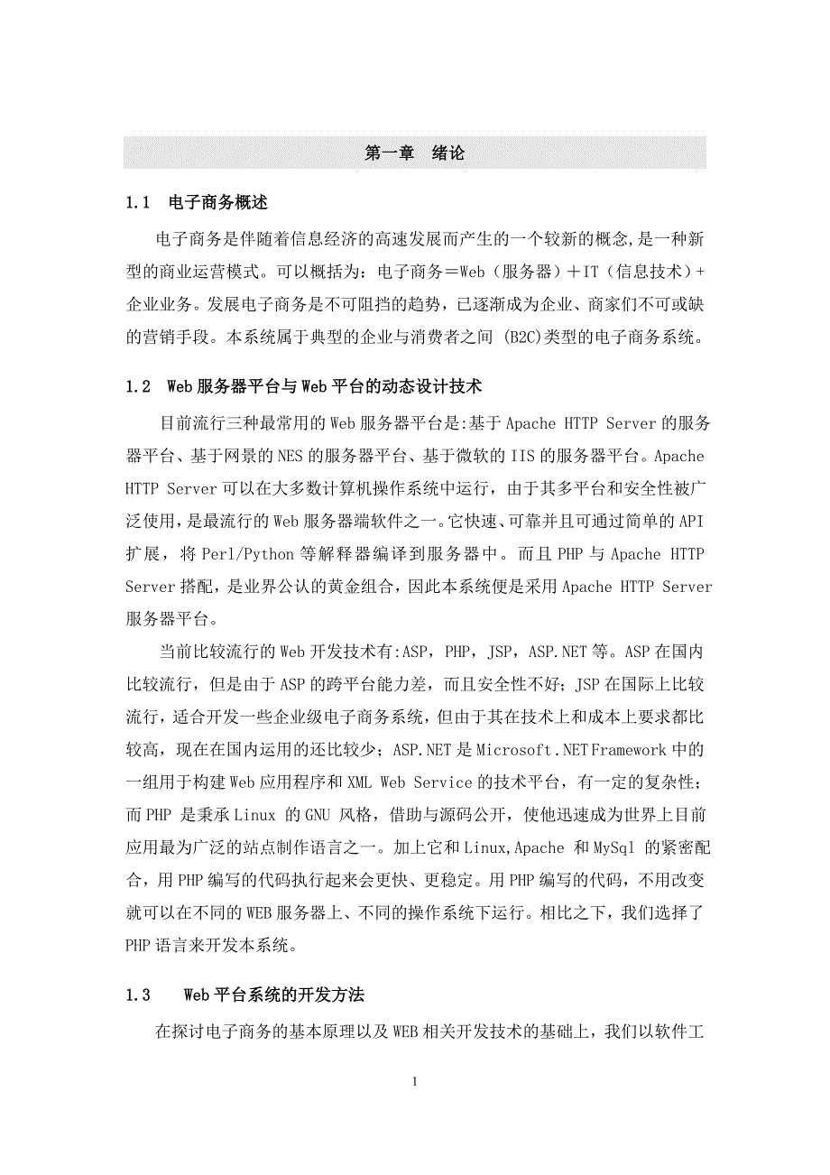 网上商城网站的设计与实现(基于php的)毕业设计_第2页