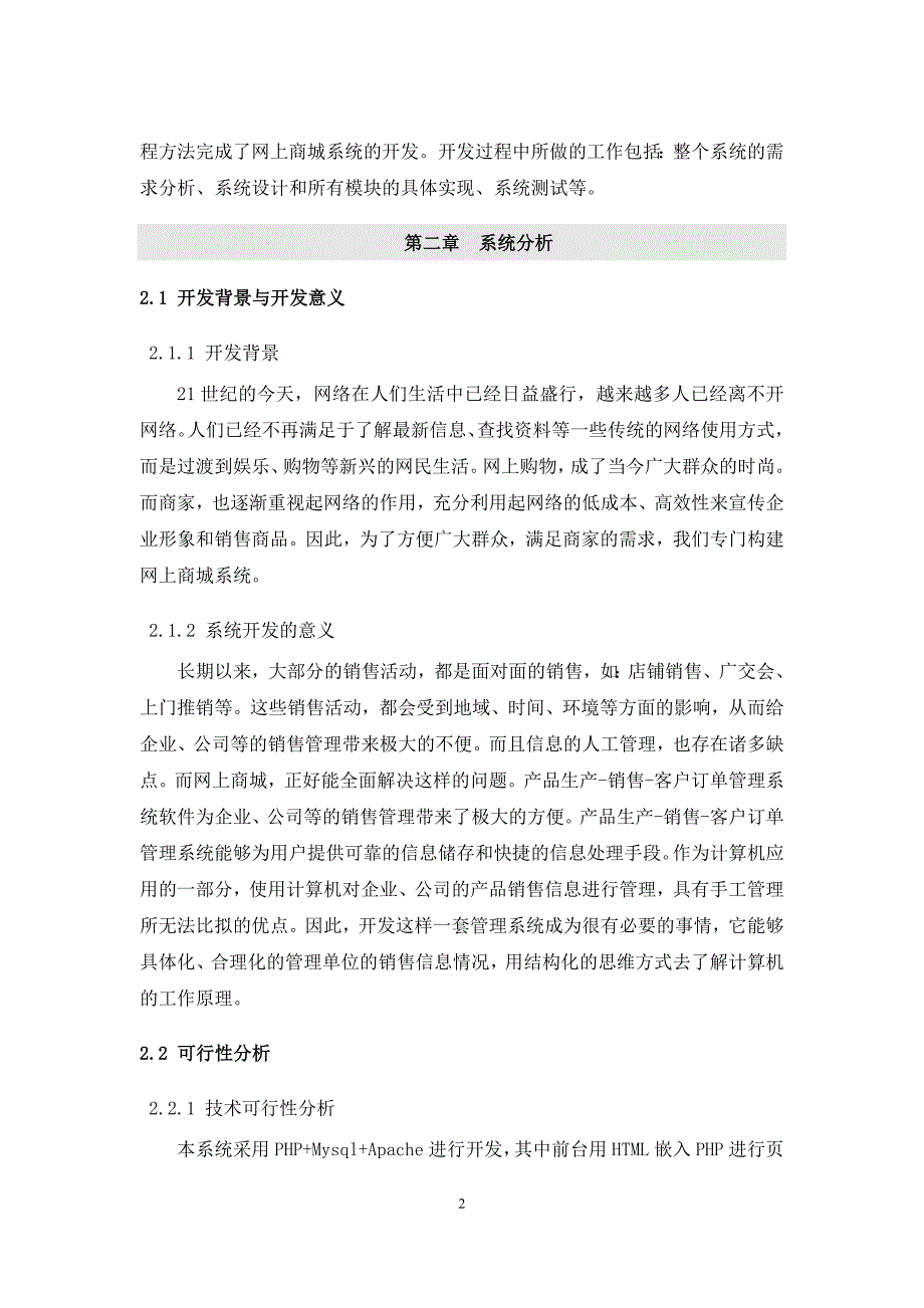 网上商城网站的设计与实现(基于php的)毕业设计_第3页