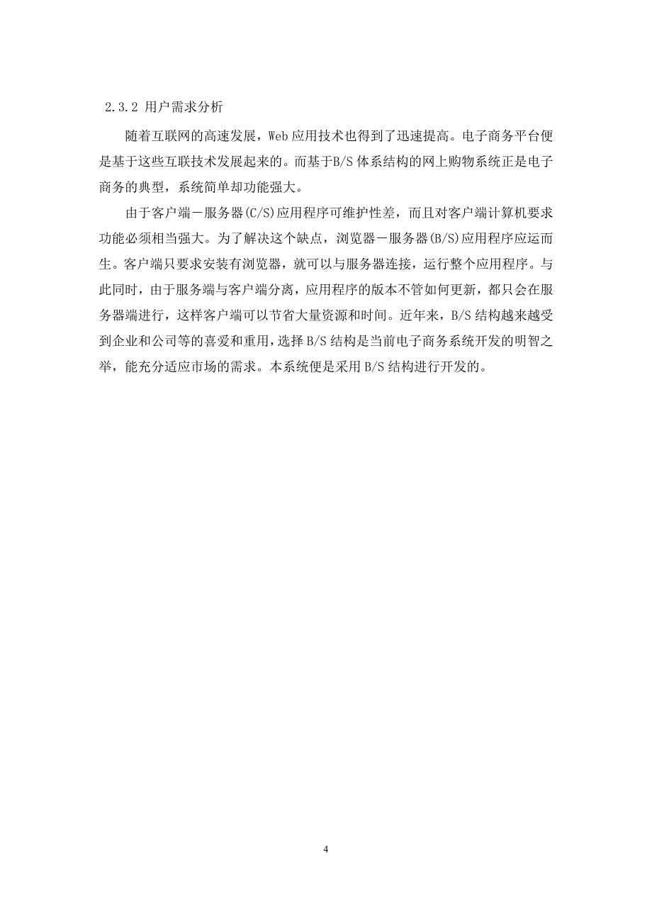 网上商城网站的设计与实现(基于php的)毕业设计_第5页