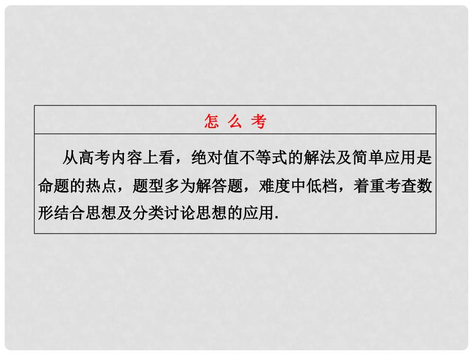 高考数学 第一节绝对值不等式课件 新人教A版选修45_第3页