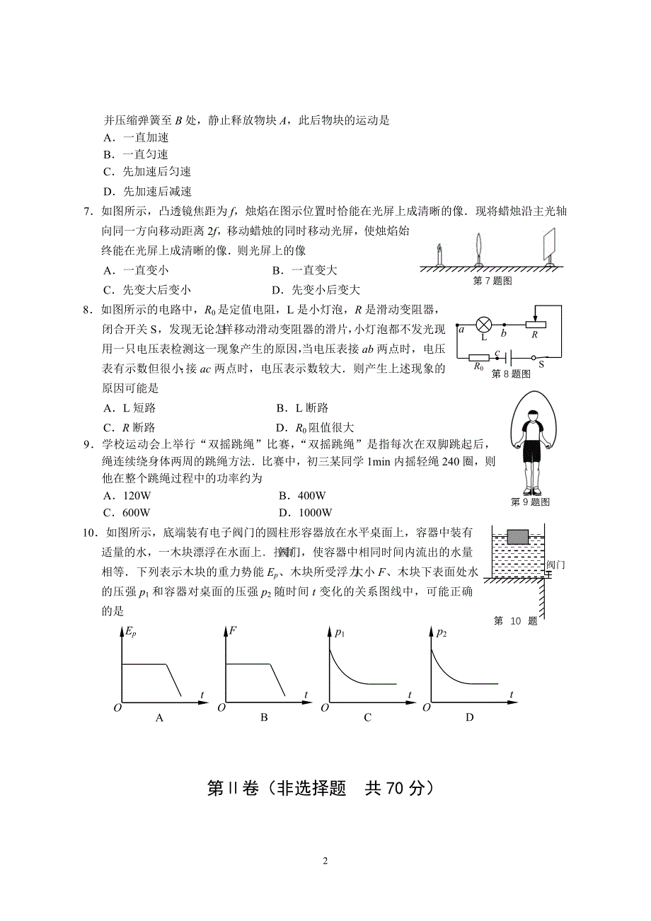 2014年南通市中考物理卷.doc_第2页