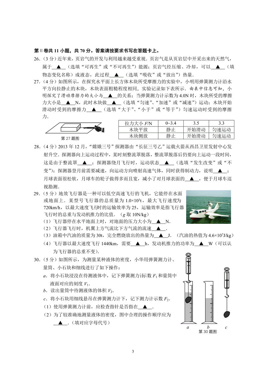 2014年南通市中考物理卷.doc_第3页