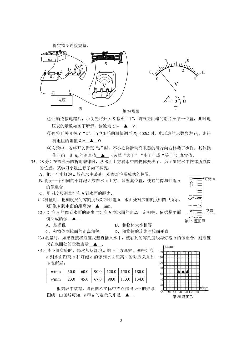 2014年南通市中考物理卷.doc_第5页