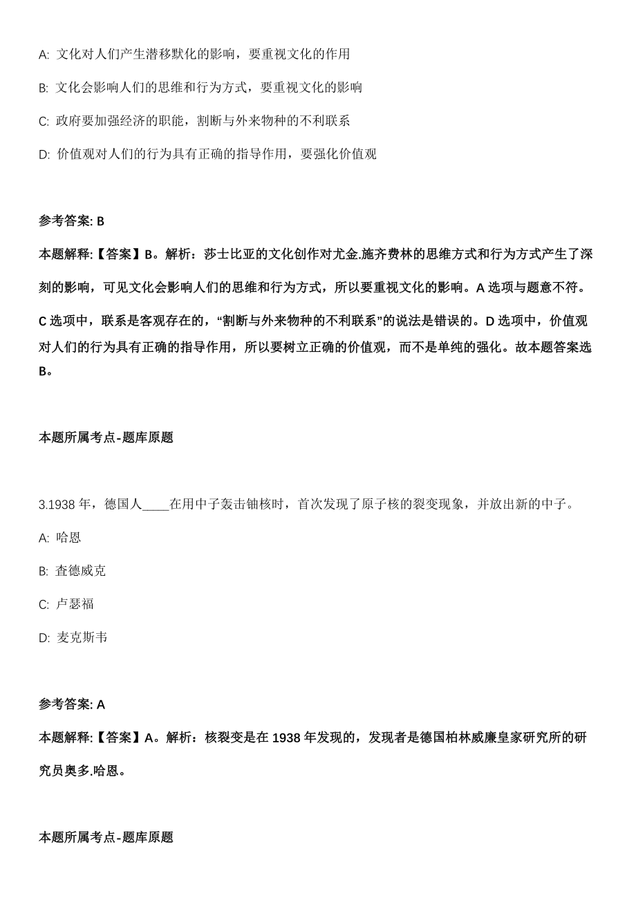 2021年11月湖北省巴东县2021年事业单位考核聘用20名“三支一扶”高校毕业生冲刺卷第十期（带答案解析）_第2页