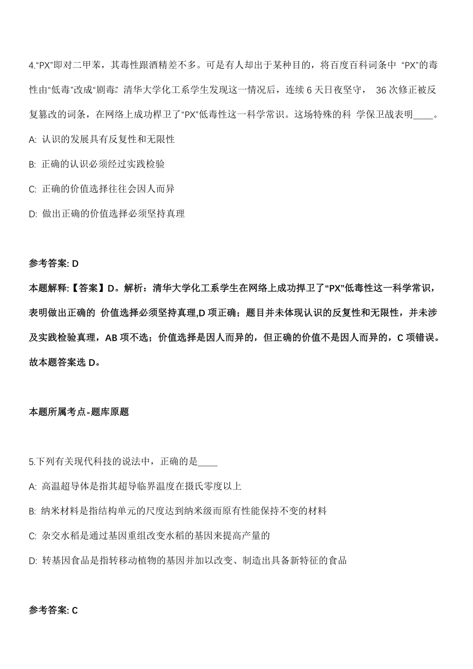 2021年11月湖北省巴东县2021年事业单位考核聘用20名“三支一扶”高校毕业生冲刺卷第十期（带答案解析）_第3页