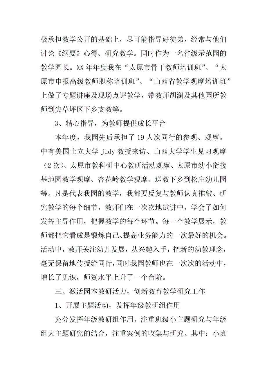 2023年幼儿园中班老师述职报告（汇总8篇）_第3页