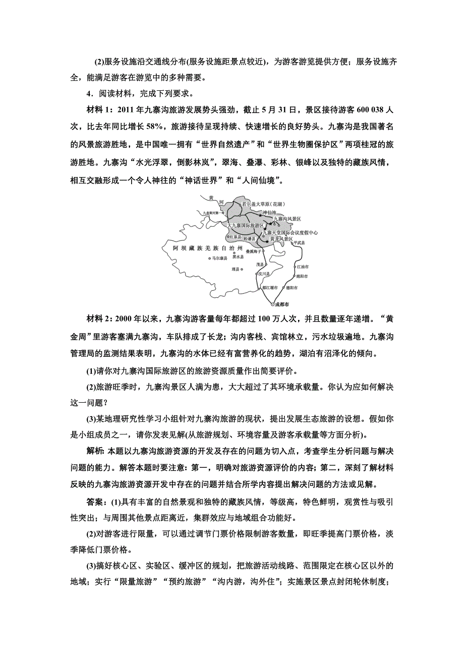 选修三 第三讲创新演练经典化.doc_第3页