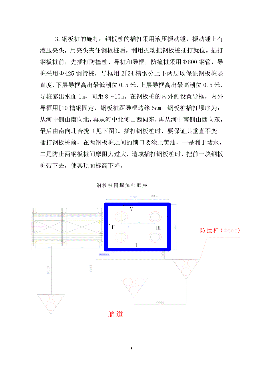 某特大桥工程水中钢板桩围堰施工方案_第4页